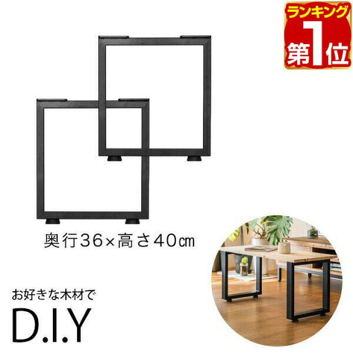 楽天市場】【楽天1位】テーブル 脚 パーツ 2本セット 目安 高さ40cm 