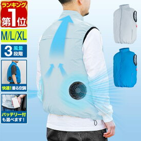 【楽天1位】 空調ウェア ファン付きベスト M/L/XL サイズ 男女兼用 空調ウェア 空調ファン付き 電動ファン付き USB電源供給 モバイルバッテリー対応 熱中症対策 涼感 空調作業服 作業着 FIELDOOR エアーファンベスト 選べるバッテリー付きセット 1年保証 ★[送料無料]