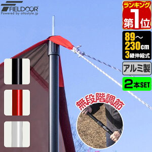 タープ ポール 28mmの人気商品 通販 価格比較 価格 Com