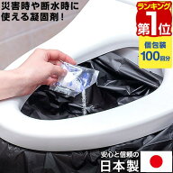 【楽天1位】トイレ 凝固剤 100回分/300回分 日本製 トイレドライ 消臭 防臭 抗菌 防災 災害 非常用 トイ…