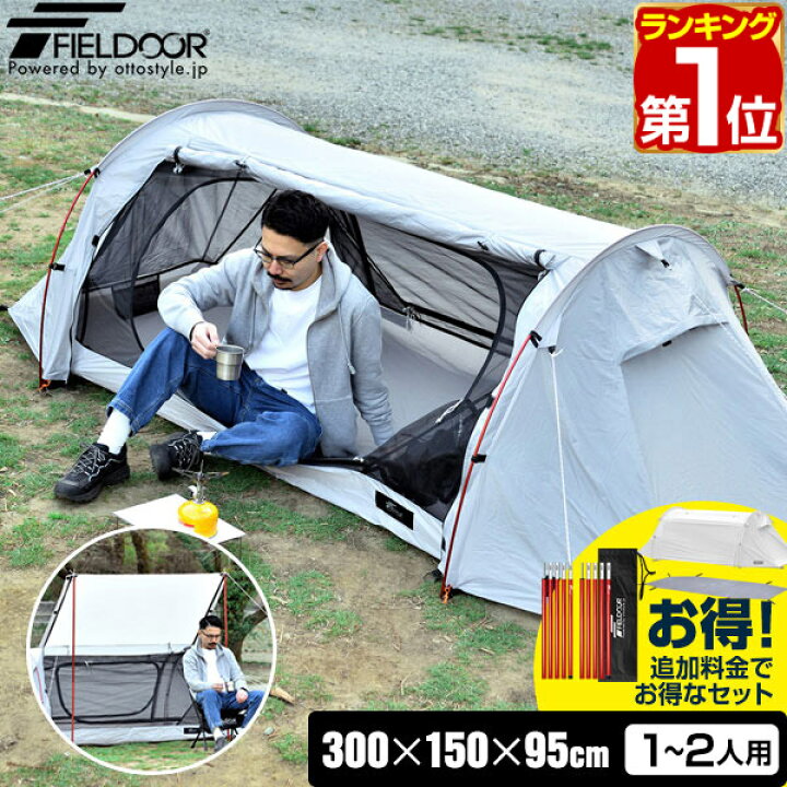 楽天市場】【楽天1位】テント 一人用 トンネルテント300 300cm×150cm 