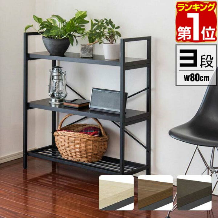 楽天市場】【楽天1位】ラック 棚 木製 3段 スリム 薄型 幅80cm 奥行 