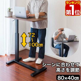 【楽天1位】ガス圧昇降デスク パソコンデスク 幅80cm×奥行40cm 高さ72～100cm 昇降式テーブル スタンディングデスク コンパクト PCデスク ワークデスク 作業机 勉強机 PC 木目 おしゃれ シンプル テーブル 在宅勤務 テレワーク 新生活 1年保証 ★[送料無料]