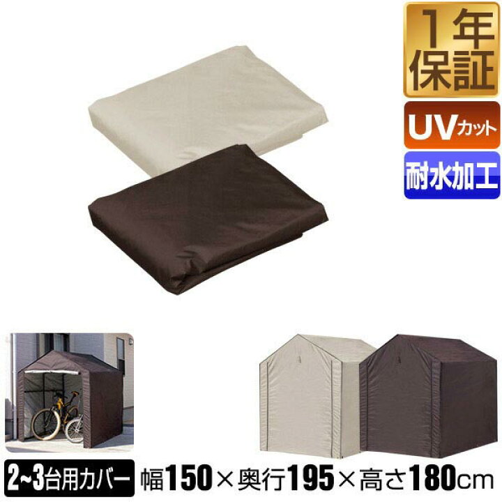 楽天市場】FIELDOOR サイクルパーキング 2-3台用 専用カバー 自転車置き場 カバーのみ 交換用パーツ スペアパーツ 交換部品 UVカット 遮熱 耐水加工 自転車収納 屋外 保管 雨よけ 雨除け ホコリ 収納庫 駐輪場 自転車 ロードバイク バイク 物置 1年保証 ☆[送料無料 ... 楽天市場】FIELDOOR サイクルパーキング 2-3台用 専用カバー 自転車置き場 カバーのみ 交換用パーツ スペアパーツ 交換部品 UVカット 遮熱 耐水加工 自転車収納 屋外 保管 雨よけ 雨除け ホコリ 収納庫 駐輪場 自転車 ロードバイク バイク 物置 1年保証 ☆[送料無料 ...