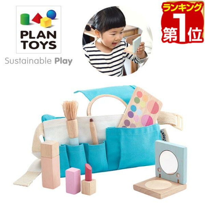楽天市場】PLANTOYS プラントイ メイクアップセット 3487 ごっこ遊び 
