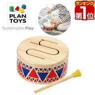 【楽天1位】PLANTOYS プラントイ ソリッドドラム 6404 木のおもちゃ 太鼓 たいこ ドラム 子供用楽器 楽器…