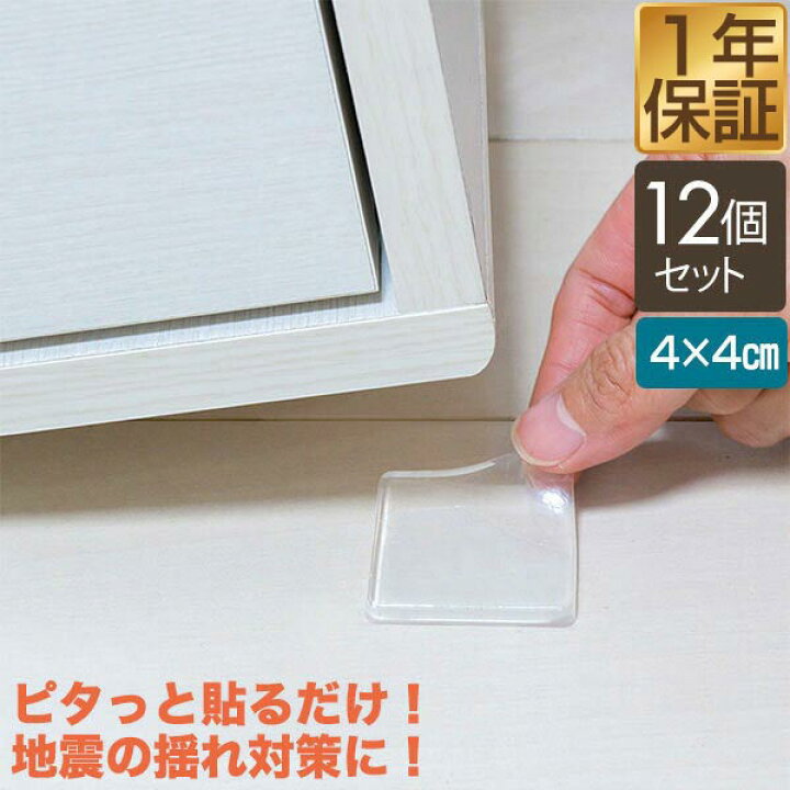 耐震マット 地震 家具 転倒防止 冷蔵庫 家電 テレビ パソコン 耐震ジェルマット 地震対策 耐震ジェル 滑り止め 防災グッズ 4枚セット 人気を誇る 耐震マット 地震 家具 転倒防止 冷蔵庫 家電 テレビ パソコン 耐震ジェルマット 地震対策 耐震ジェル 滑り止め 防災グッズ 4枚セット 人気を誇る