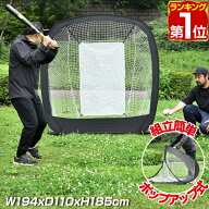 【楽天1位】野球 練習 ネット バッティングネット ポップアップ式 折りたたみ 持ち運び 幅194cm×高さ185…