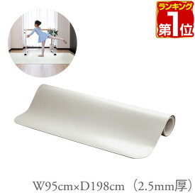 【楽天1位】RiZKiZ バレエ レッスンマット 95x198cm 厚さ2.5mm バレエマット 滑りにくい PVC ダンスマット レッスンスタンド バレエレッスン 練習 ホームレッスン トゥシューズ ポワントレッスン 教室 家庭用 練習用 自宅 スタジオ 1年保証 ●[送料無料]