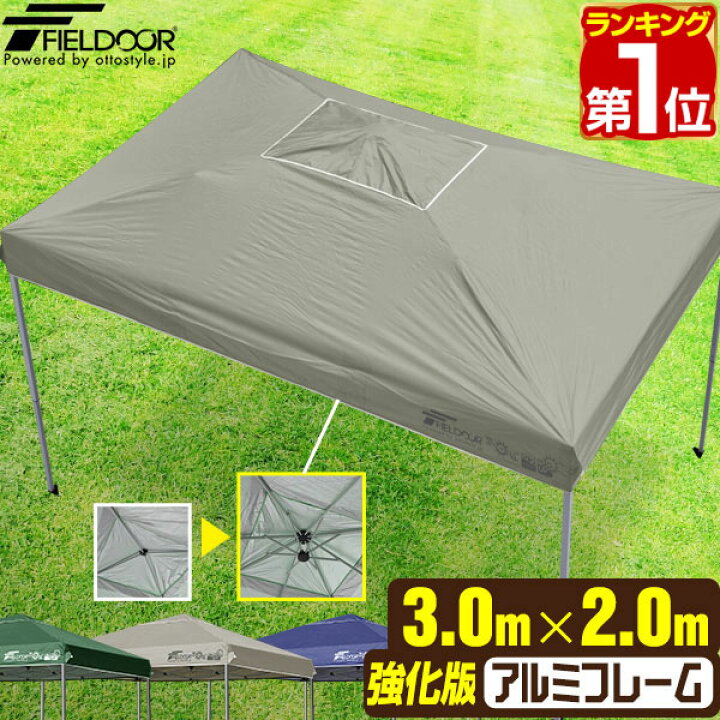 楽天市場】【楽天1位】タープテント 3m×2m 強化フレーム 軽量アルミ 