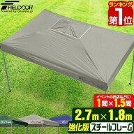 【楽天1位】タープテント長方形 ワンタッチテント 1号サイズ 1.5間×1間/1.5坪 イベント テント 2.7m×1.…