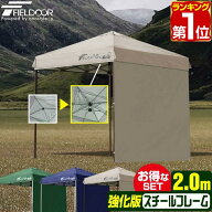 【楽天1位】遮光/遮熱モデル追加！FIELDOOR ワンタッチタープテント 2m×2m サイドシート1枚付 横幕セッ…