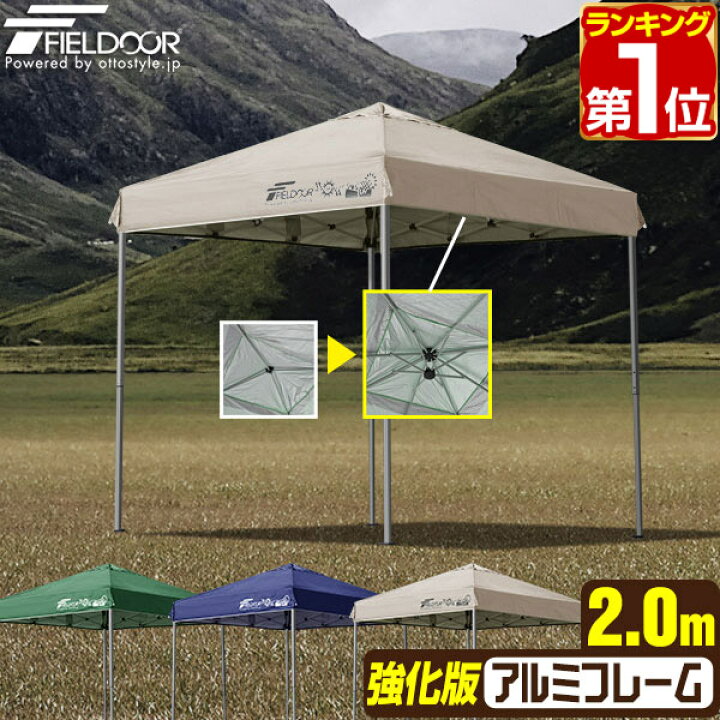 楽天市場】【楽天1位】遮光/遮熱モデル追加！FIELDOOR ワンタッチ 