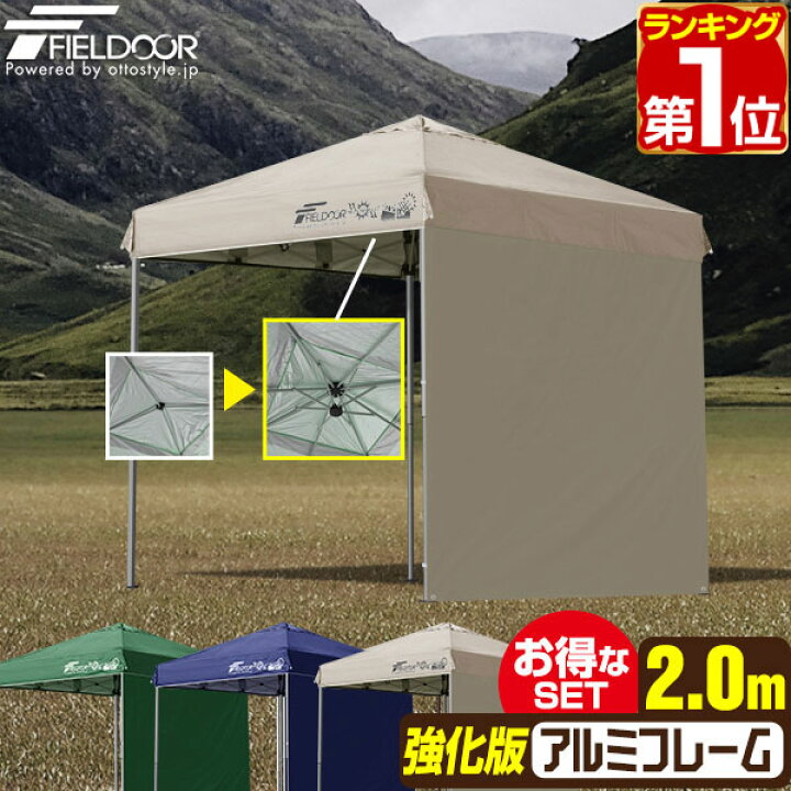 楽天市場】【楽天1位】遮光/遮熱モデル追加！FIELDOOR ワンタッチ 
