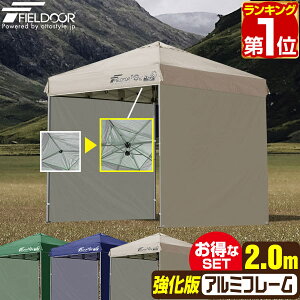 yyV1ʁzՌ/ՔMfǉIFIELDOOR ^b`^[veg 2m×2m TChV[g2t Zbg y A~ t[ eg ^[v 200 2.0m ^b`eg ^b`^[v 