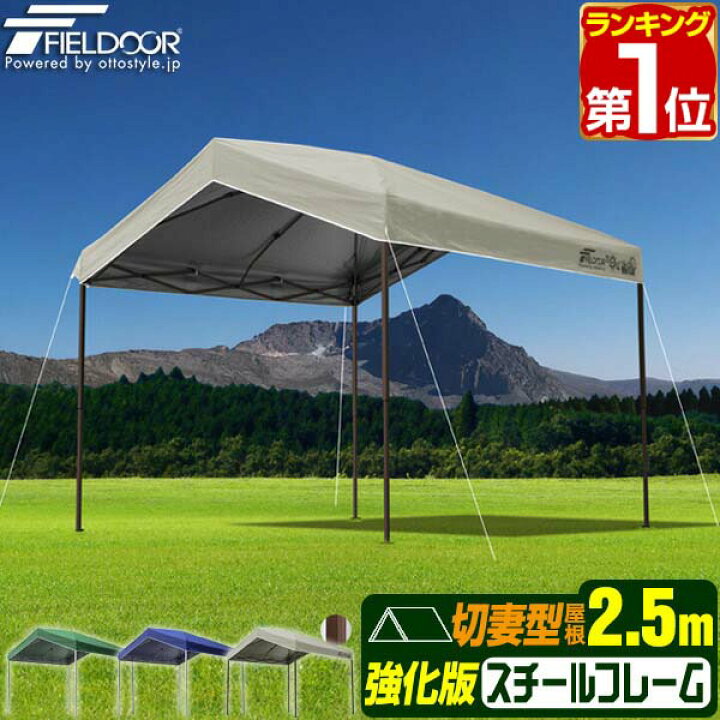 楽天市場】【楽天1位】ワンタッチタープテント 2.5m×2.5m 三角 切妻 