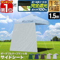 FIELDOOR タープ ポータブルタープテント 1.5m 専用 サイドシート 1枚単品/2枚セット ウォールスクリーン…
