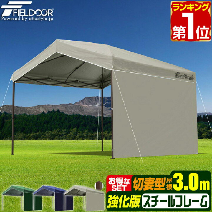 【楽天1位】ワンタッチタープテント サイドシート1枚付き 横幕セット 3m×3m 三角 切妻屋根 頑丈 スチール 強化フレーム テント タープ  3.0m 300cm ワンタッチテント ワンタッチタープ UV加工 撥水 日よけ 切妻型タープテント FIELDOOR 1年保証 ★[送料無料] |  ...