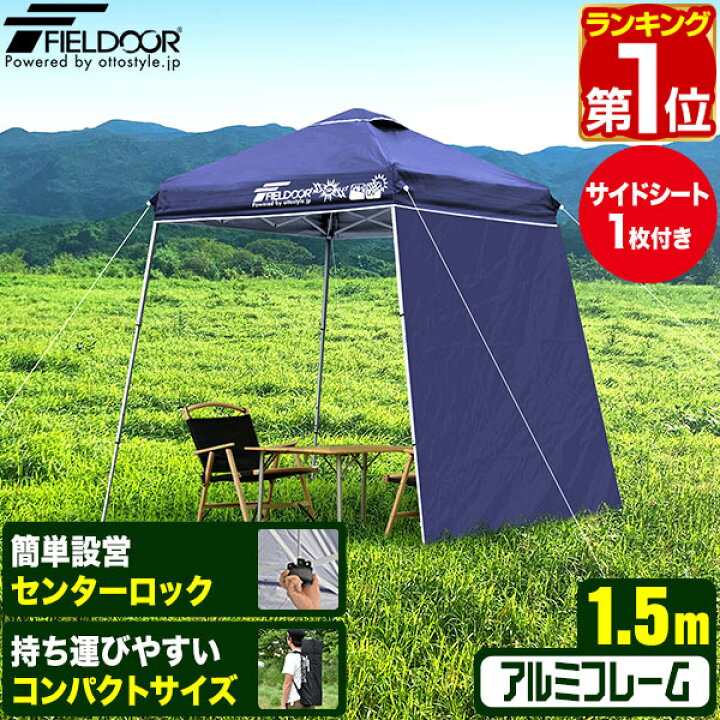 楽天市場】【楽天1位】ポータブルタープ テント タープ サイドシート1 