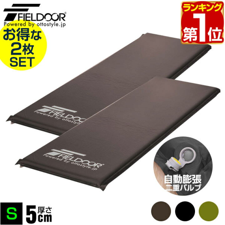 楽天市場 楽天1位 車中泊 マット 2枚組 厚さ 5cm Sサイズ 幅65cm 収納袋付 キャンピングマット エアーマット 車中泊マット 車 トラック エアマット エアーベッド エアベッド 自動膨張 簡易 ごろ寝 寝具 防災 グッズ アウトドア Fieldoor 1年保証 送料無料 あす楽