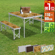 【楽天1位】アウトドアテーブル 折りたたみ ベンチ 2脚 セット 幅 110cm アルミ 軽量 レジャーテーブル …