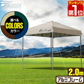 【楽天1位】ワンタッチタープテント 2m 2.0m×2.0m 軽量 アルミ テント タープ 200cm ワンタッチ ワンタッチテント ワンタッチタープ UV加工 撥水 ベンチレーション 収納バッグ付 日よけ イベント キャンプ バーベキュー FIELDOOR 1年保証 ★[送料無料]