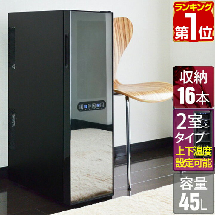 楽天市場】【楽天1位】ワインセラー 家庭用 スリム 大容量 16本 