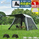 【楽天1位】 FIELDOOR テント スクリーンタープ スクリーンテント 幅285×奥行285cm 日よけ ドームテント タープテント タープ キャノピー ポール2本付き 日よけテント 虫除け 虫よけ 蚊帳 メッシュ 大型 サンシェード 組み立て 簡単 1年保証 ★[送料無料]