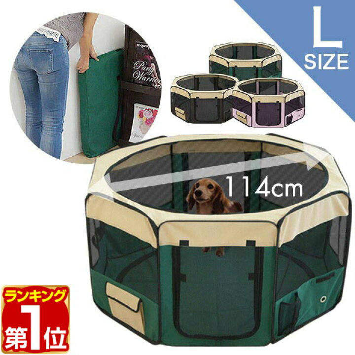 楽天市場 楽天1位 メッシュサークル 折りたたみ ペットサークル 小型犬 中型犬用 Lサイズ 八角形 室内 屋内 野外 メッシュ プレイ サークル ペット ケージ ゲージ ソフトケージ 仕切り 軽量 犬 猫 ドッグ 犬用ケージ ペット用品 1年保証 送料無料 あす楽