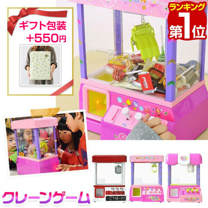 楽天市場 楽天1位 1年保証 クレーンゲーム おもちゃ クレーン キャッチャー 本体 Bgm クレーンゲームおもちゃ 玩具 家庭用 自宅 乾電池 景品 Ufoキャッチャー Ufoキャッチャー ゲーム ゲームセンター おしゃれ おすすめ クリスマス 人気 ギフト 対応可 送料無料
