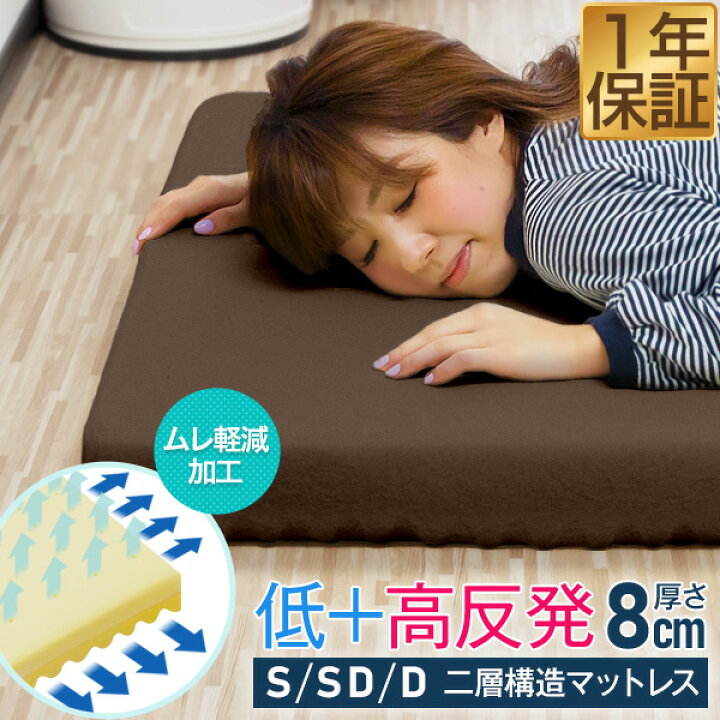 楽天市場】マットレス 高反発&低反発 両面 二層 コンビマットレス 8cm 