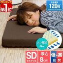 【楽天1位】マットレス セミダブル 8cm 両面 高反発 4cm プロファイル 低反発 4cm フラット コンビマットレス 高反発マットレス 低反発マットレス リバーシブル 厚さ8cm 高反発マット プロファイル 敷布団 敷き布団 洗える カバー 寝具 1年保証 ★[送料無料]