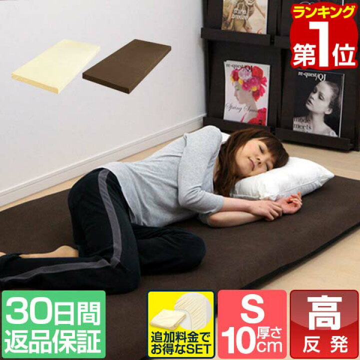 楽天市場】【楽天1位】高反発 マットレス 10cm シングル セミダブル 