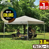 【楽天1位】遮光/遮熱モデル追加！FIELDOOR ワンタッチタープテント 3m×3m 軽量 アルミ テント タープ 3…