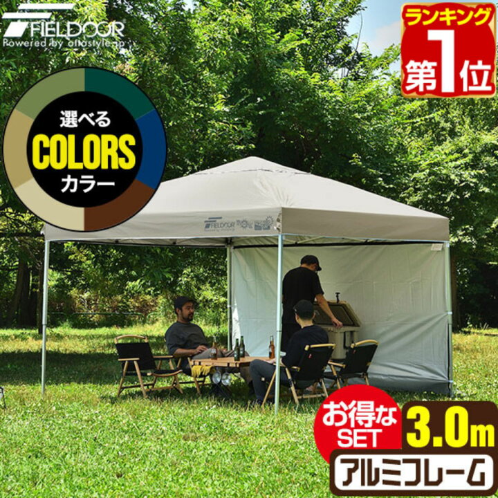 楽天市場】【楽天1位】遮光/遮熱モデル追加！FIELDOOR ワンタッチ 