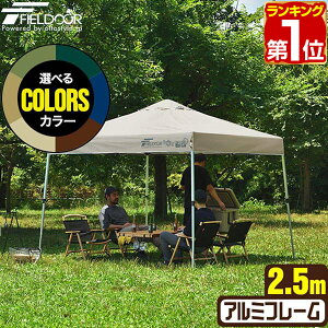 yyV1ʁzՌ/ՔMfǉIFIELDOOR ^b`^[veg 2.5m×2.5m y A~ eg ^[v 250 ^b`eg ^b`^[v ^b` ^ ȒP UVJbg  悯 v