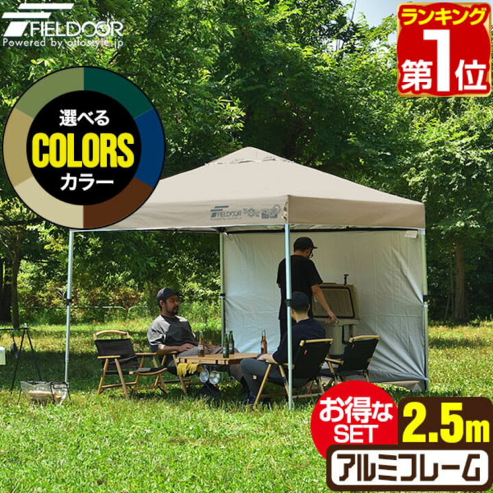 楽天市場】【楽天1位】ワンタッチタープテント 2.5m×2.5m サイドシート  