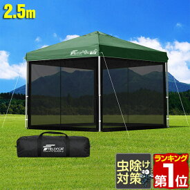 【楽天1位】タープ テント タープテント用 サイドシート メッシュ 4面 虫よけサイドシート 横幕 2.5m 250 吊り下げ式 メッシュシート バグガードスクリーン 虫よけ 虫除け 蚊帳 オプション ワンタッチタープ専用 サイドシート FIELDOOR 1年保証 ★[送料無料]