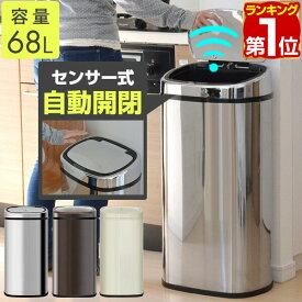 【楽天1位】ゴミ箱 自動開閉 70L 68L ふた付き 大容量 人感センサー ごみ箱 縦型 スリム センサー ペダルいらず 自動開閉式 ダストボックス ごみばこ 資源ゴミ おしゃれ かわいい キッチン 台所 自動開閉ゴミ箱 見えない 1年保証 ★[送料無料]