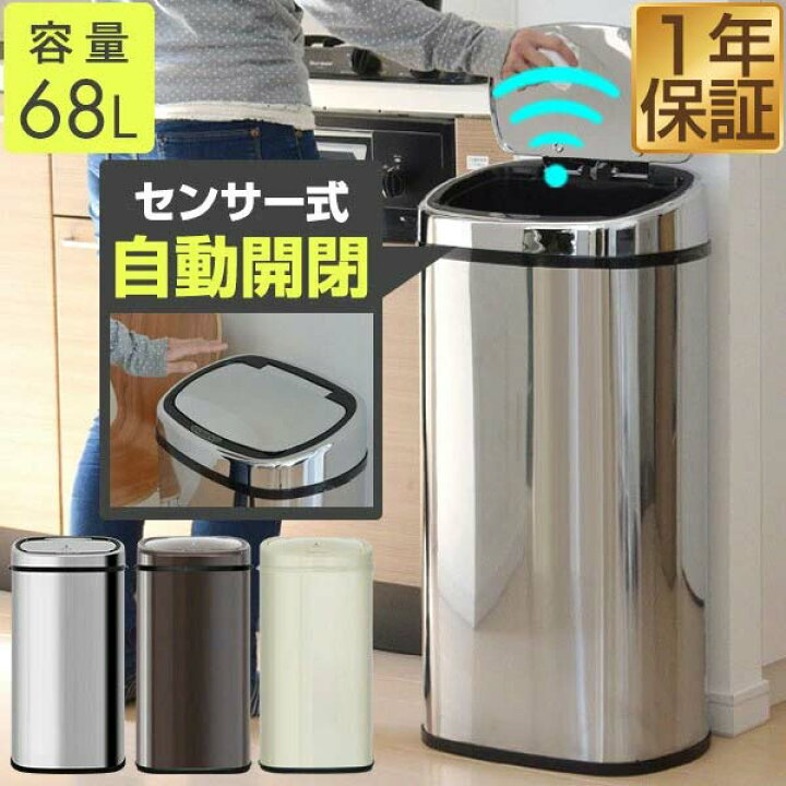 楽天市場 楽天1位 ゴミ箱 自動開閉 70l 68l ふた付き 大容量 人感センサー ごみ箱 縦型 スリム センサー ペダルいらず 自動開閉式 ダストボックス ごみばこ 資源ゴミ おしゃれ かわいい キッチン 台所 自動開閉ゴミ箱 見えない 1年保証 送料無料 マックス