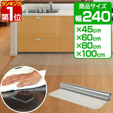 1年保証 キッチンマット PVCキッチンマット 240cm 60×240 1.5mm厚 大判 ソフト クリアキッチンマット クリアマット 透明マット 60×240cm 60cm 240 撥水 フロアマット カット 床暖房 台所 キッチン用品 ★[送料無料][あす楽]｜ROOM - 欲しい! に出会える。