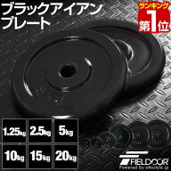 【楽天1位】ダンベル バーベル 用 プレート 1.25kg/2.5kg/5kg/10kg/15kg/20kg/30kg 2個セット 28mm径 追…