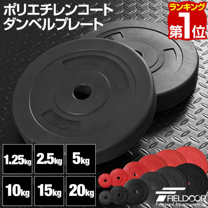 楽天市場】【楽天1位】ダンベル バーベル 用 プレート 1.25kg/2.5kg 