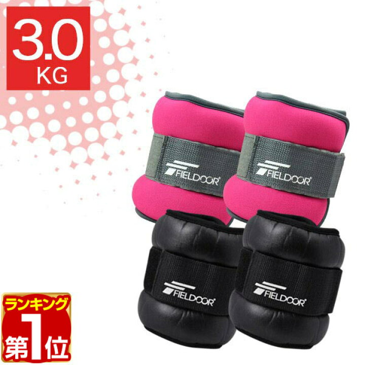 楽天市場 1年保証 リストウエイト アンクルウエイト 3 0kg 2個 セット リストウェイト アンクルウェイト リストウェイト パワーリスト パワーアンクル リストバンド 腕 手首 脚 脚用 足首 足 重り ウェイトトレーニング ダンベル 筋トレ 3kg 6kg 送料無料