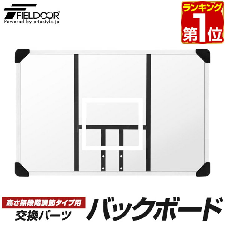 楽天市場】【楽天1位】FIELDOOR バスケットゴール/高さ無段階調節 
