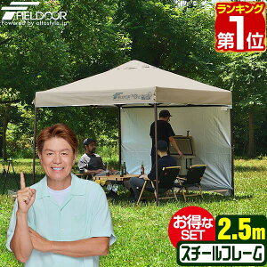 �y�y�V1�ʁz�Ռ�/�ՔM���f���ǉ��IFIELDOOR �����^�b�`�^�[�v�e���g 2.5m×2.5m �T�C�h�V�[�g1���t �����Z�b�g ��� �X�`�[�� �e���g �^�[�v 250 �����^�b�`�e���g ��^ �ȒP UV�J�b�g ���� ���悯 