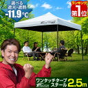 【楽天1位】遮光/遮熱モデル追加！FIELDOOR ワンタッチタープテント 2.5m×2.5m 頑丈 スチール テント タープ 250 ワンタッチテント ワンタッチタープ ワンタッチ 大型 簡単 UVカット 撥水 日よけ プール イベント アウトドア キャンプ BBQ 1年保証 ★[送料無料]