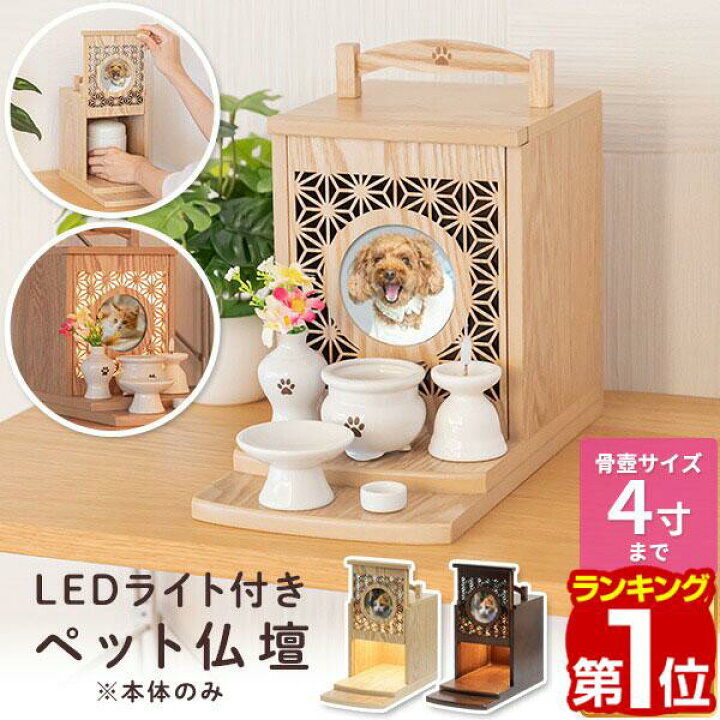 楽天市場】【楽天1位】[レビュー特典あり] ペット用仏壇 シンプル  
