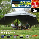 【楽天1位】FIELDOOR タープ テント タープテント用 サイドシート 横幕 3m 300cm オプション タープテント専用サイド…