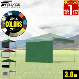 【楽天1位】FIELDOOR タープ テント タープテント用 サイドシート ウォールタイプ 横幕 3m 3.0m オプション タープテント専用サイドシート 日よけ シェード ウォールスクリーン/オールメッシュ/クリア/ハーフクリア/メッシュ窓付き 1年保証 ★[送料無料]